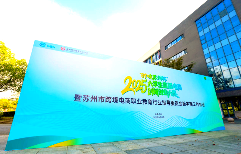 苏州电子商务：新经济时代的航程
